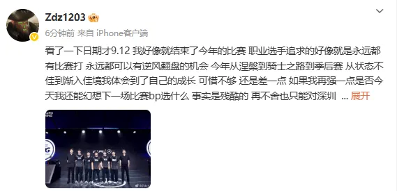 Zdz发文告别2025赛季：谢谢今年大家的陪伴zdz想一直打下去