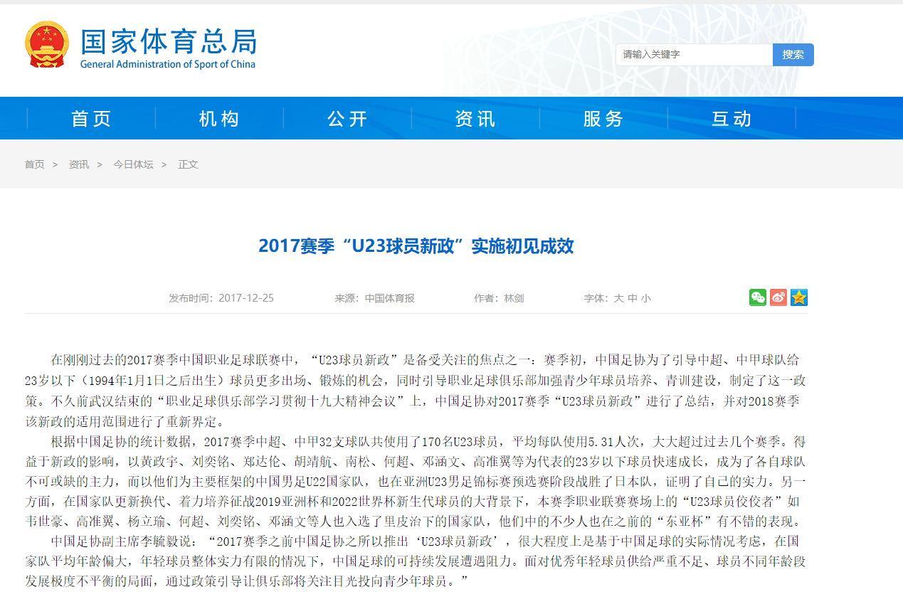 必发-十万部冷知识：国奥（U23）突然支棱起来了？这还真不是靠运气！