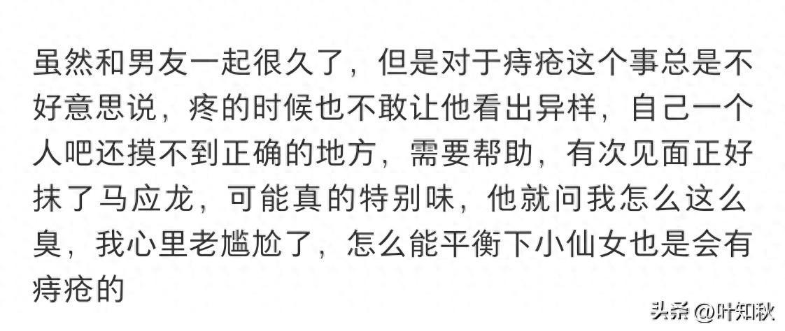 必发彩票app下载链接在哪-女孩因为有痔疮,迟迟不敢跟男朋友结婚,痔疮味道真的很大?